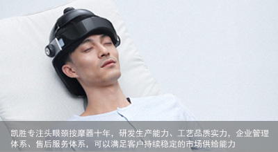 凯胜头眼部按摩器