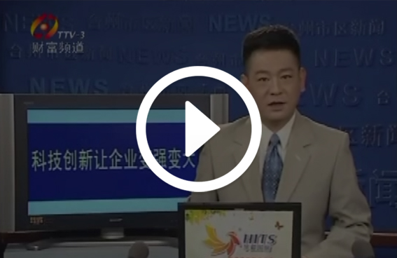 台州新闻报道