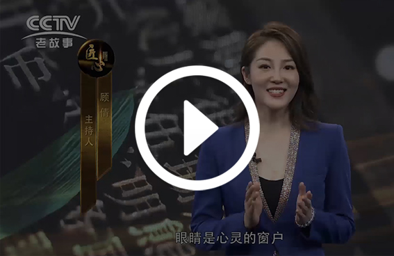 CCTV老故事《匠心》凯胜按摩器
