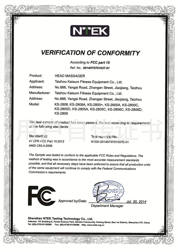 产品认证证书（FC）